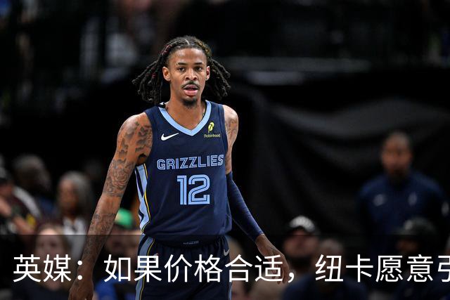 英媒：如果价格合适，纽卡愿意引进穆尼奥斯并让皇马加回购条款